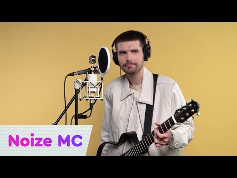 Песни детка послушай noize mc. Песни детка послушай noize mc. Чача). Устрой дестрой (feat. Детка послушай noize mc.