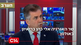 השר אלי כהן על ההתפתחות בפרשת שדה תימן: "בעיניי מדובר פה בבגידה, כל מי שהיה מעורב - חייב לעזוב" (חדשות ערוץ 14) - התמונה מוצגת ישירות מתוך אתר האינטרנט יוטיוב. זכויות היוצרים בתמונה שייכות ליוצרה. קישור קרדיט למקור התוכן נמצא בתוך דף הסרטון