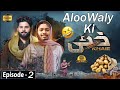 Aloo Waly Ki Khaie ep 2 | Comedy Video | Khaie Drama Episode 1 | Khaie Drama Funny | Ost | Rosha Fun