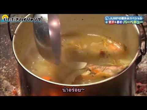 [CUT] Itadaki Highjump - Camping ซับไทย 2018.07.28