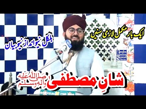 Allama Irfan chishti 2021/Beautiful Beyan 2021/Shan e Mustufa