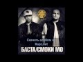 Альбом Баста, Смоки Мо 2014 (Rapz net) 