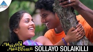 Alli Arjuna Tamil Movie Songs  Sollayo Solaikili V