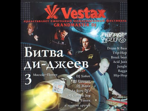 Various – Grandmaster DJ 99 (Битва Ди-джеев 3) - Москва - Питер