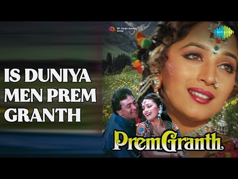 Is Duniya Men Prem Granth  |  Prem Granth  |  Alka Yagnik  |  Vinod Rathod Songs  |  Madhuri Dixit
