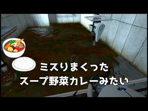 【Part1】ポータルを使って変幻自在!?怪しげな研究所からの脱出せよ！！【Portal】