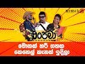 anupama-fm-derana-16-09-2019