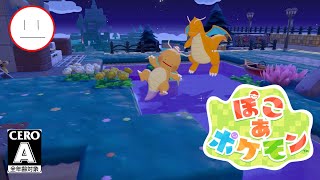 【ぽこポケ】ストーリー進めたいです！