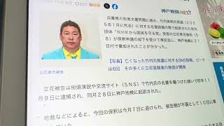 このまま？立花の準抗告を棄却