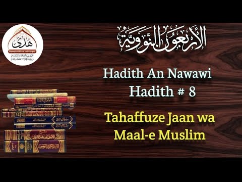 Hadith An Nawawi # 8 Muslman ki jaan wa maal ki hifazat