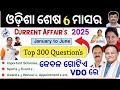 Odisha Last 6 Month S Complete Current Affairs January To June Odisha Current Affairs