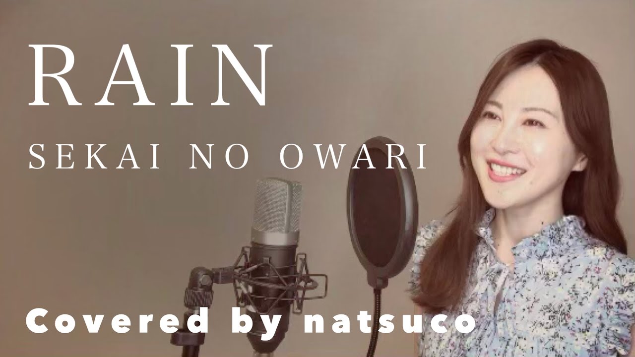 カバー曲まとめ Sekai No Owari Rain なつこ