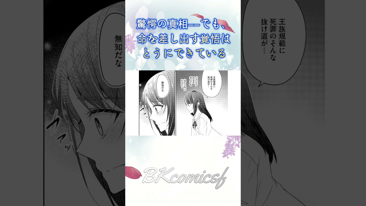 死刑が確定した転生令嬢は、冷徹長官の妻になって三度目の人生を謳歌します！#bkコミックスf #shorts #転生 #ボイスコミック  #漫画