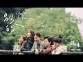 Vivian Hsu 徐若瑄 別人的 Yours Always 電影搶先口碑版 MV 孤味 電影片尾曲