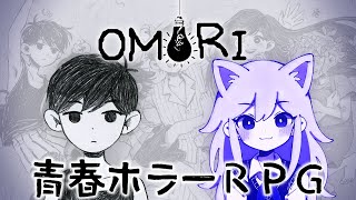 【実況】不穏なのにどこか切ないRPG。もう一度『OMORI』
