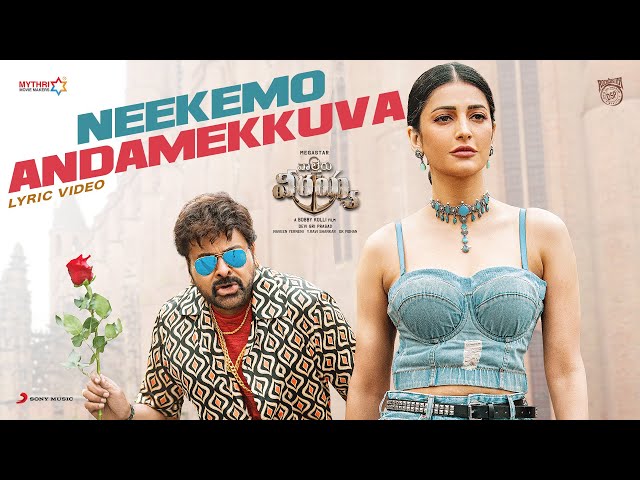 Neekemo Andamekkuva song lyrics Lyrics