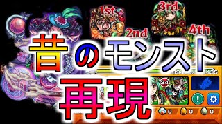 【モンスト】昔の時代に戻りたい懐かしいあの時代タイムスリップモンスト＃１