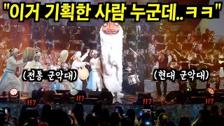 전통과 현대의 만남! 군악대와 풍물단이 선사한 강렬한 무대에 외국인들 깜짝!!