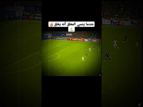 عندما ينسي المعلق أنه يعلق