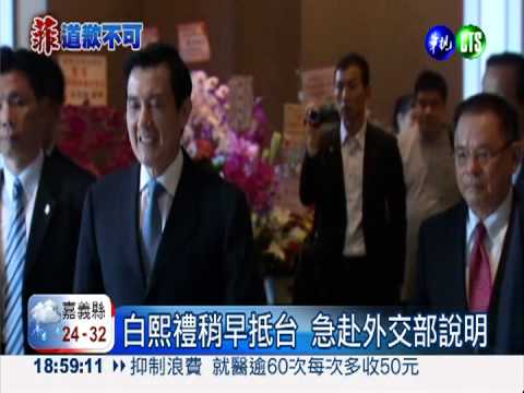 菲代表已抵台 隨時召開記者會