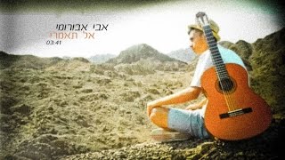 אל תאמרי