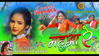 Mahua Re - Singer Suman Gupta  Nagpuri Sarhul Song
