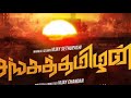 Sanga Thamizhan Movie Teaser Vijay Sethupathi Rashikanna