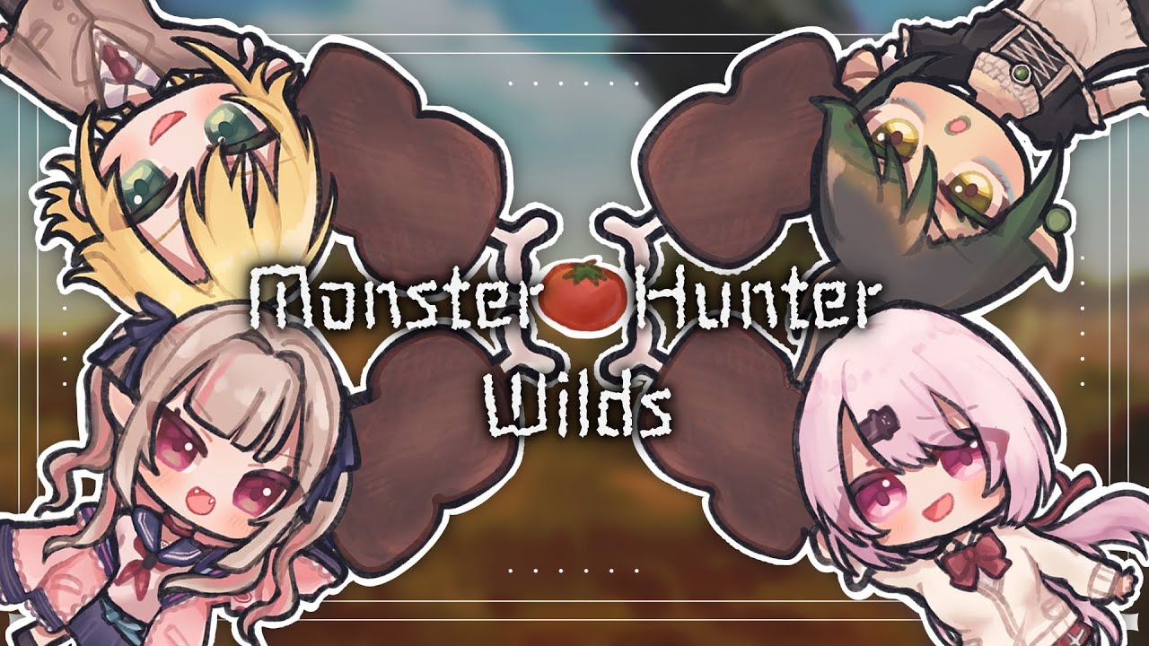 【 モンスターハンターワイルズ 】トマトの隊最終回🍅👻チャイカりりむ卯月コウ【椎名唯華/にじさんじ】