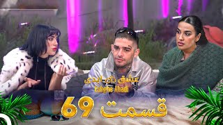 قسمت 69 عشق ابدی Eshghe Abadi