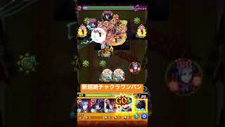 【モンスト】新超絶チャクラをデクでワンパン　#shorts