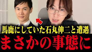 【さとうさり】石丸伸二氏と初対面でまさかの事態に...石丸氏が放った衝撃の一言とは？さとうさおりの過去話が面白すぎる...【小池百合子 小池都知事 都議会 カイロ大学 学歴詐称疑惑】
