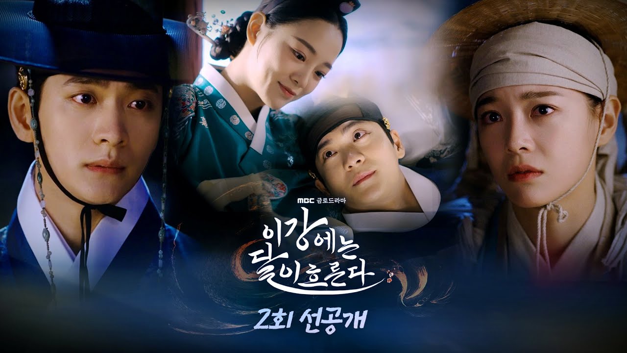 《月亮在江邊流淌》分集劇情-第2集