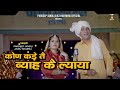 Kon Kade Te Baya Ke Laaya कोण कड़े ते ब्याह कै ल्याया Pa
