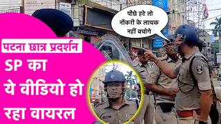 Patna Student Protest: IPS Sanket Kumar का Video Viral, IPS के हड़काते ही फॉर्म में आई Patna Police 