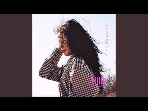 Video thumbnail for 봄의 발라드 (Ballade for Spring) [Instrumental]