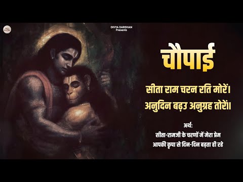 सीताराम#Sitaram Charan Rati More Sriramcharitmanas Choupaiya With Lyrics || Vishal Saini