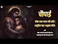 सीताराम Sitaram Charan Rati More Sriramcharitmanas Choupaiya With Lyrics Vishal Saini