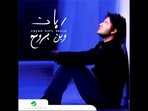 Rayan ... Allah Maak | رايان ... الله معك