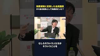 消費減税反対の自民議員は「ガス抜き要員」だった