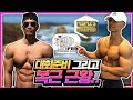 IFBB 내추럴 프로 - 멘즈 피지크 10주 전 I EP4 복근 그리고 피플스챔피언