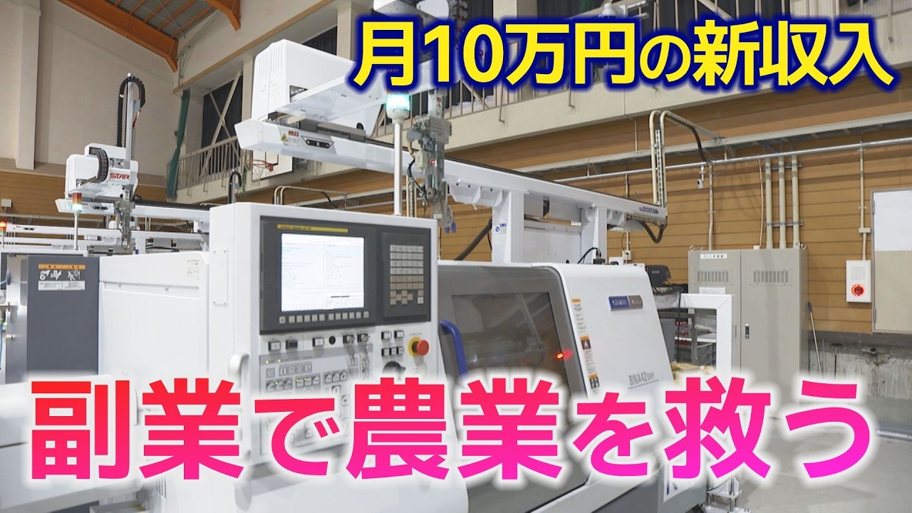 【副業で農業を支える新モデル】月10万円の収入も｜山口県周南・鹿野の挑戦
