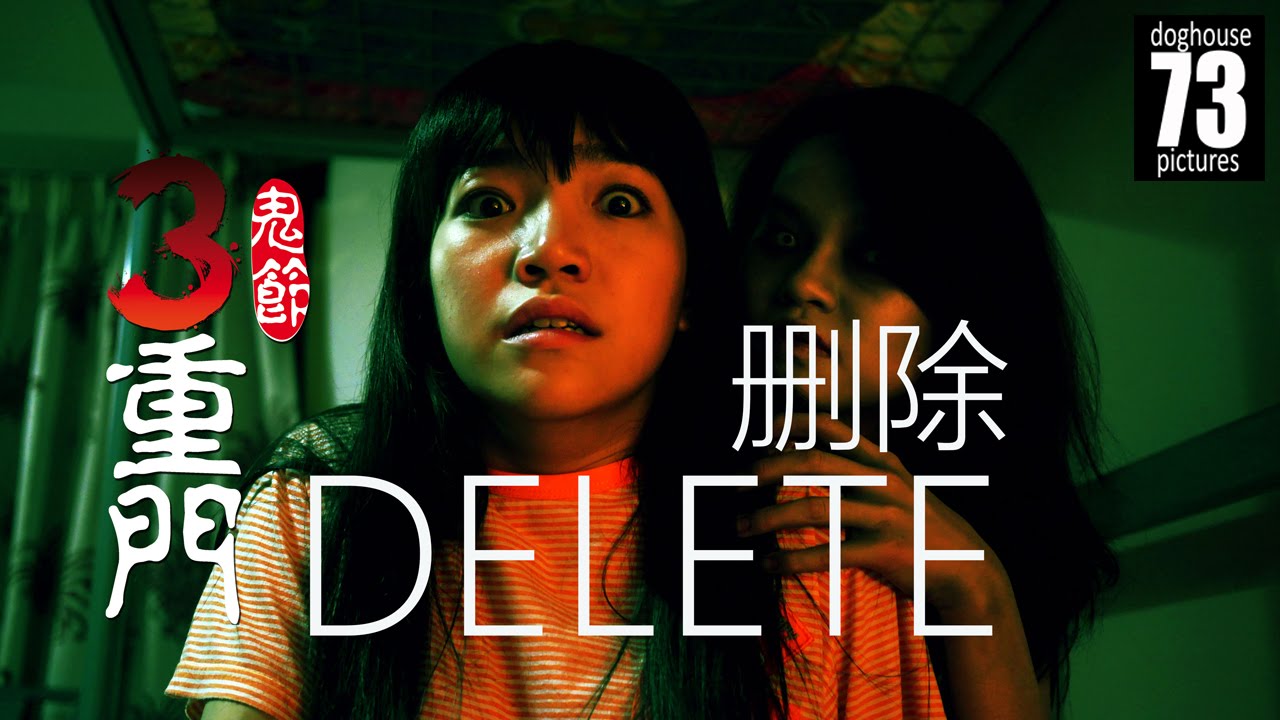 3 Doors of Horrors 2014: Delete [Horror Short Film]