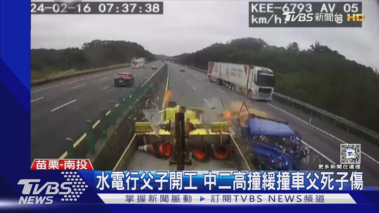 水電行父子開工 中二高撞緩撞車父死子傷