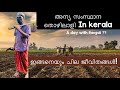 A Day In Life Of Bangali In Kerala Other State Workers In Kerala ഇങ്ങനെയും ചി�