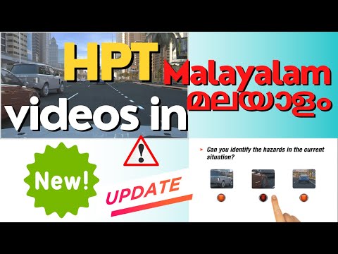 NEW  - ആർ റ്റി എ ഹസാർഡ് വീഡിയോസ്  I RTA HPT Videos| HAZARD VIDEO TEST CLIPS | MALAYALAM I മലയാളം