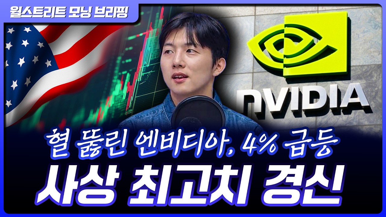 나스닥, S&P500 동반 신고가…M7 실적 발표 기대감 [월가 뉴스레터]