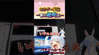 びっくりしたポイントが可愛すぎるw#shorts 【ホロライブ/切り抜き】【兎田ぺこら】