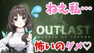 🔴THE リベンジ。…OUTLAST久々にやります。【恐怖のお蜜】