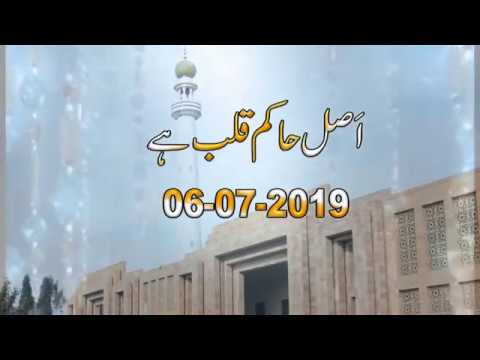 Watch Asl Hakim Qulb he (Salana Ijtima) YouTube Video