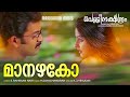 Maanazhago Vellinakshatram K J Yesudas Prithviraj Vinayan M Jayachandran S Ramesan Nair